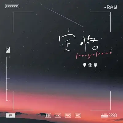 定格封面