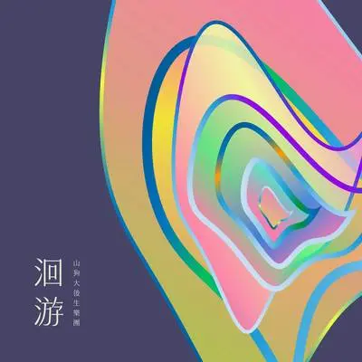 黄红青白封面