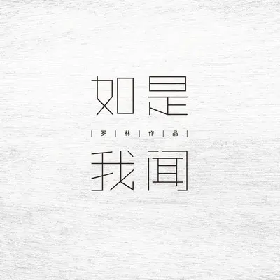 19-21品 - 林乙哲封面