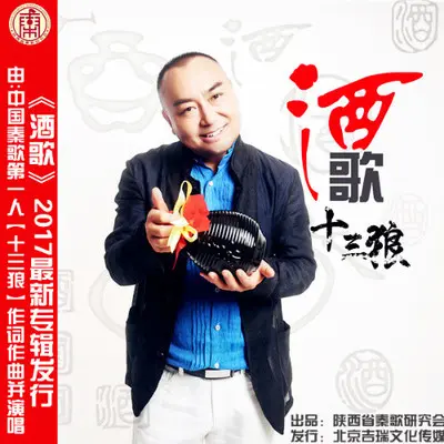酒歌封面