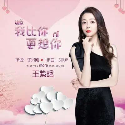 我比你更想你 (DJ默涵版)封面