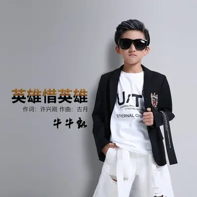 英雄惜英雄 (DJ默涵版) - 牛牛凯封面