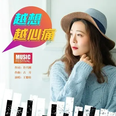 越想越心痛 (DJ默涵版)封面