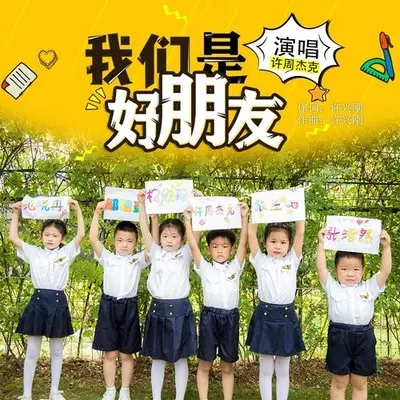 我们是好朋友 (DJ默涵版)封面