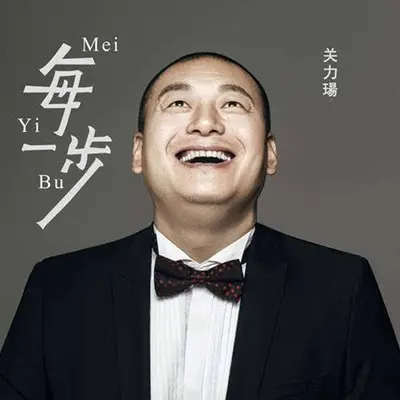 每一步 (DJ何鹏版)封面