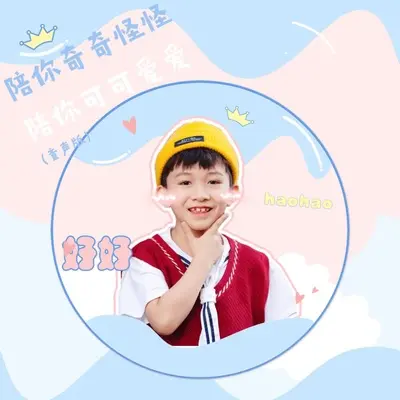 陪你奇奇怪怪，陪你可可爱爱(童声版伴奏)封面