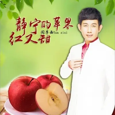 静宁苹果红又甜封面
