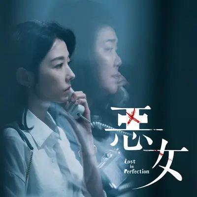 你真的爱我吗？封面