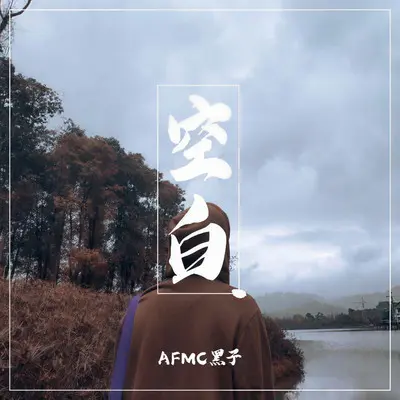 空白封面