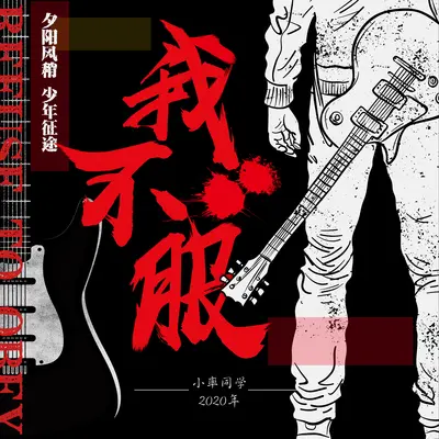 你的梦想 - 小率封面