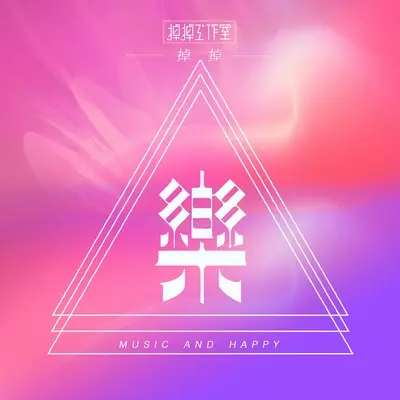 重来 - 无封面