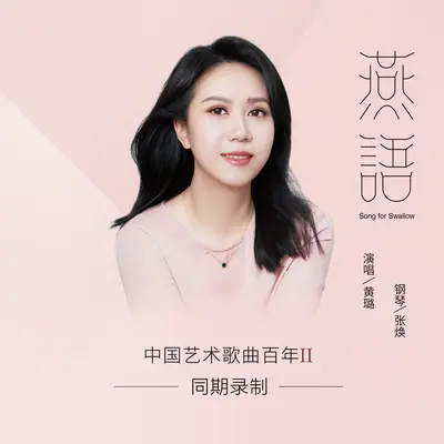 越人歌封面