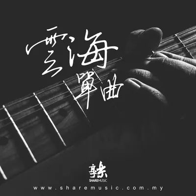 我不爱了封面