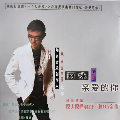 留恋 - 曹阿咏封面