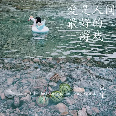 人间封面