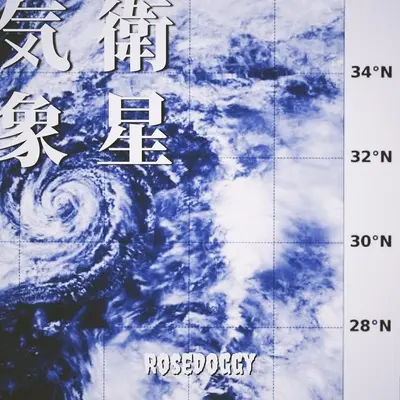 梅雨封面