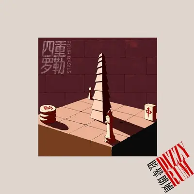 荷尔蒙封面