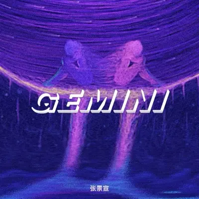 GEMINI封面