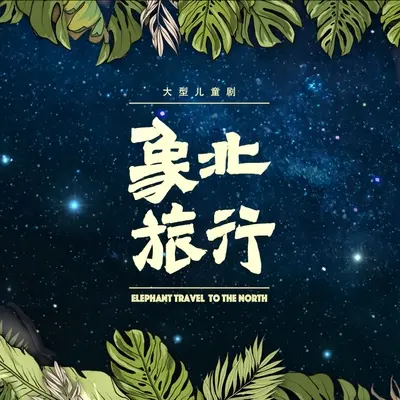 向北方封面