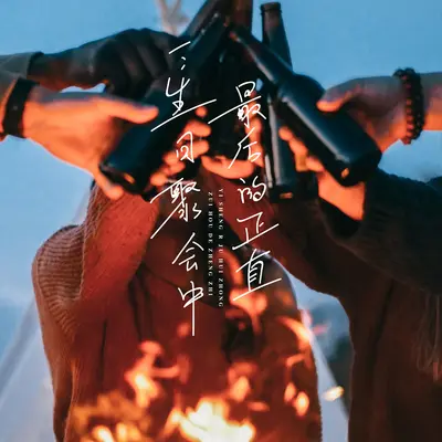 落泪封面