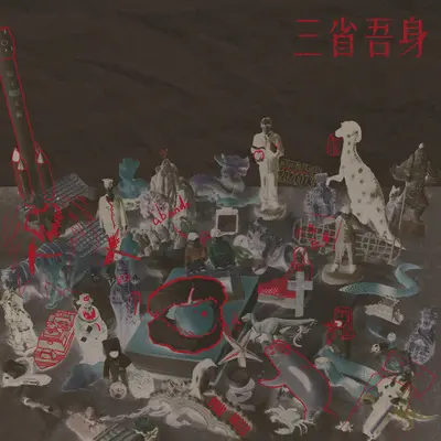 To Vinci (Remix) - 明天就解散封面