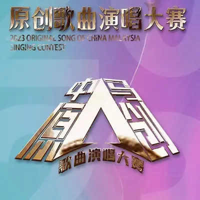 逐梦未来 - 安娜 / 魏晓龙 / 徐畅 / 郑飞 / 黄钰涵 / 林雨菲 / 林逸霏 / 王可芯 / 李卓卿封面