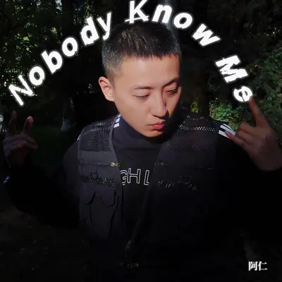 无名之辈（No Body Know Me) - 阿仁封面