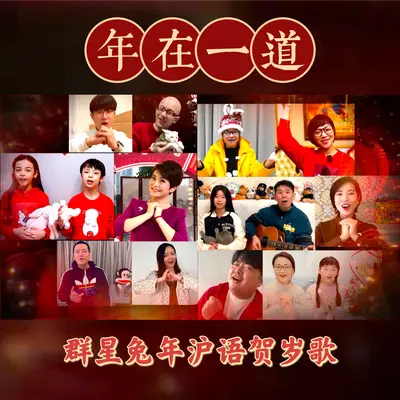 年在一道(卡拉OK版)封面