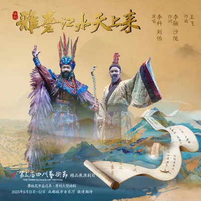 雅砻江水天上来封面