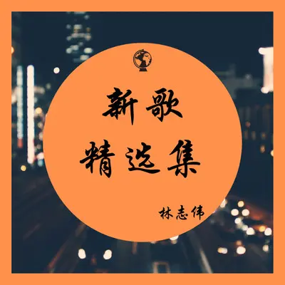 我想牵着你的手封面