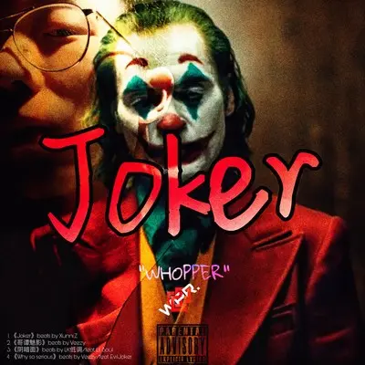 阴暗面（feat. Lil Soul） - KILLERWHOPPER封面