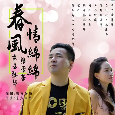 春风情绵绵封面