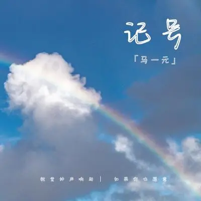 记号封面