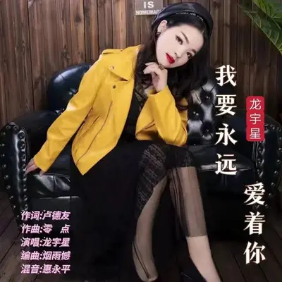 我要永远爱着你封面