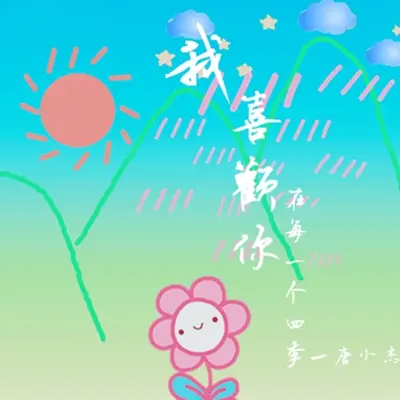 屋檐下的花封面