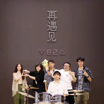 再遇见（Instrumental） - B2乐团封面