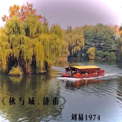 秋与城.济南 - 牛冰封面