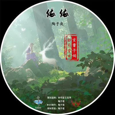 依依-男声版（伴奏）封面