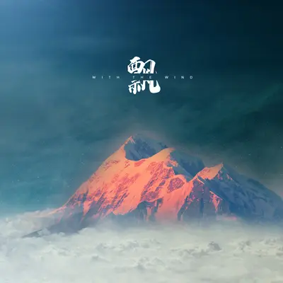 飘 - 绿皮叔封面