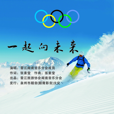 一起向未来(伴奏)封面