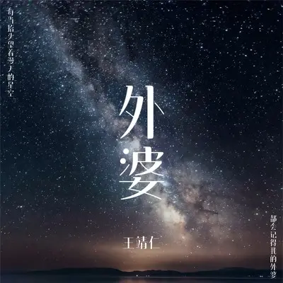 外婆封面