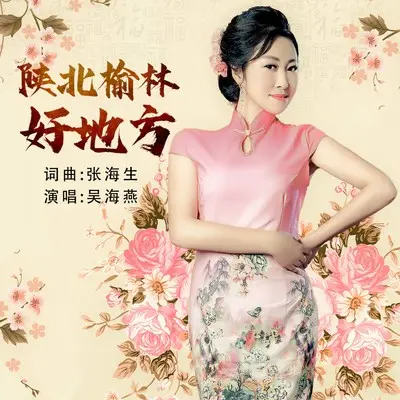 陕北榆林好地方封面