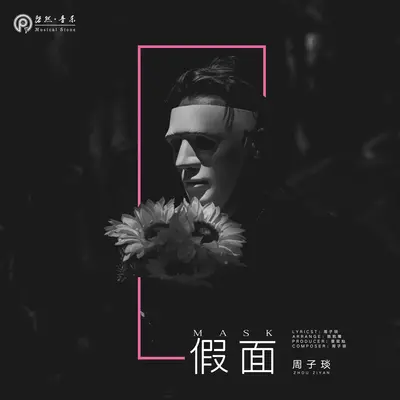 假面封面