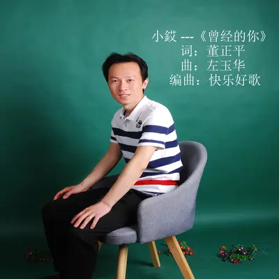 曾经的你封面