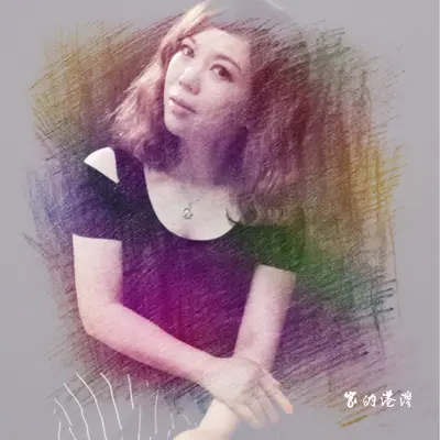 真的好爱你封面