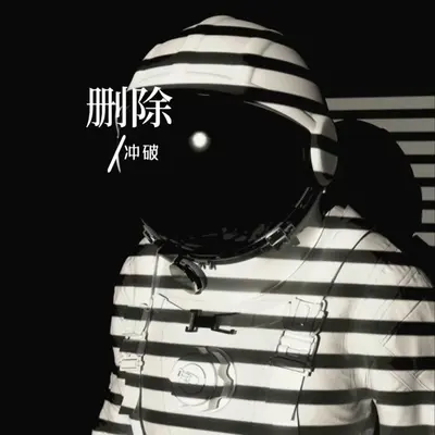 删除封面