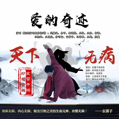 爱的奇迹封面