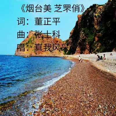 烟台美 芝罘俏封面