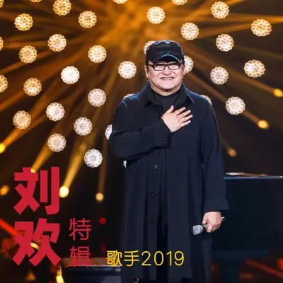 甄嬛 (歌手2019)封面