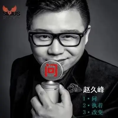 执着封面
